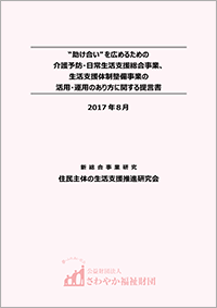 提言書全体版