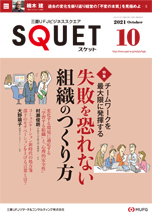 SQUET