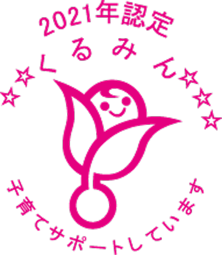 次世代育成支援